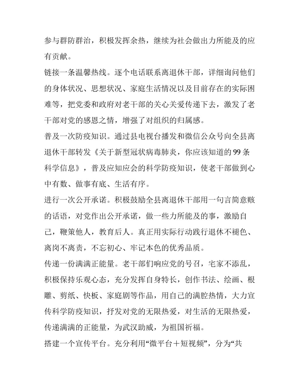 [“九个一”抓实抓细老干部疫情防控工作] 疫情实时_第2页