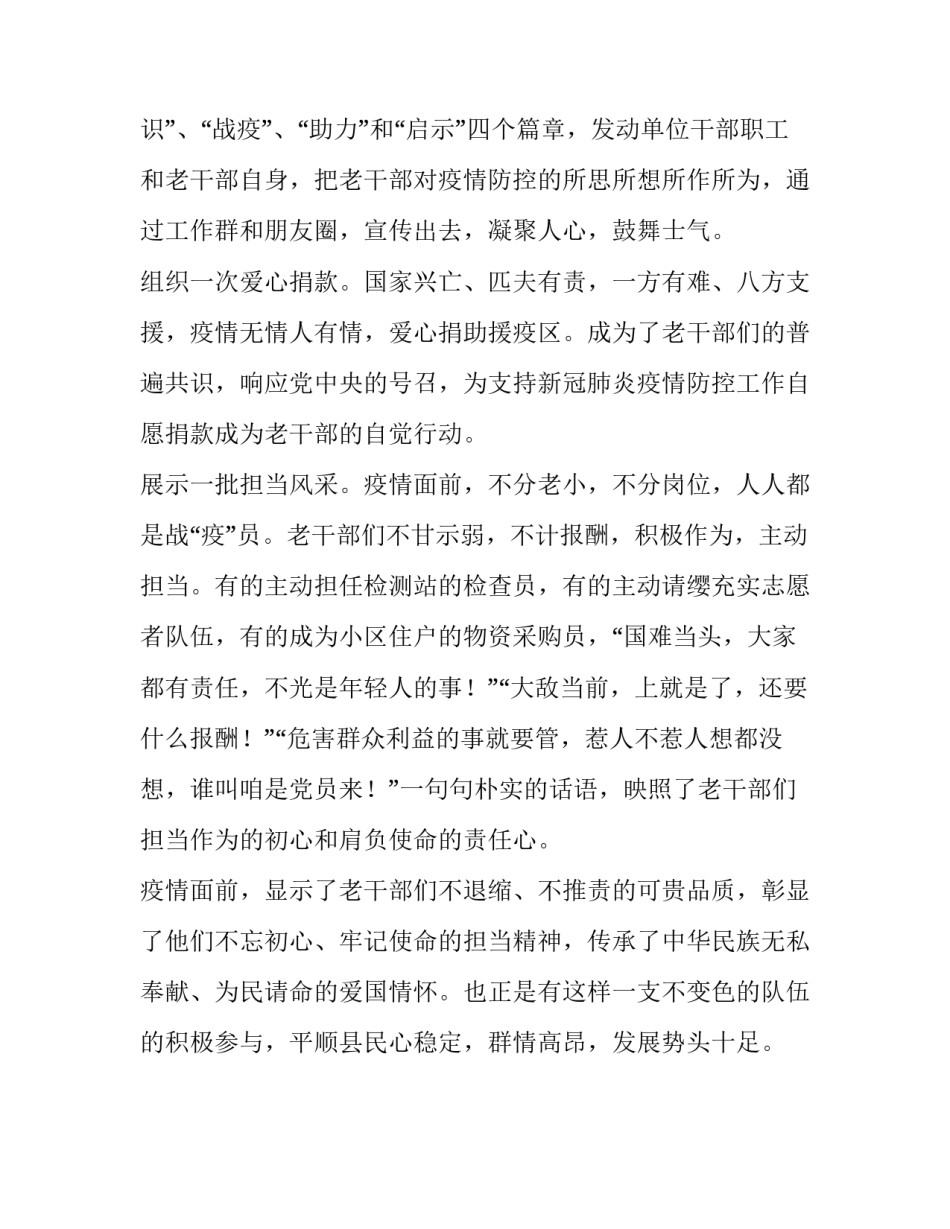 [“九个一”抓实抓细老干部疫情防控工作] 疫情实时_第3页