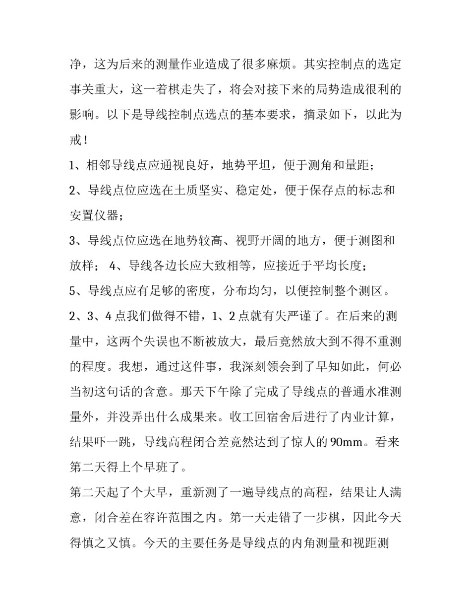2023年工程测量的实习报告 测绘工程技术实训报告(十二篇)_第3页