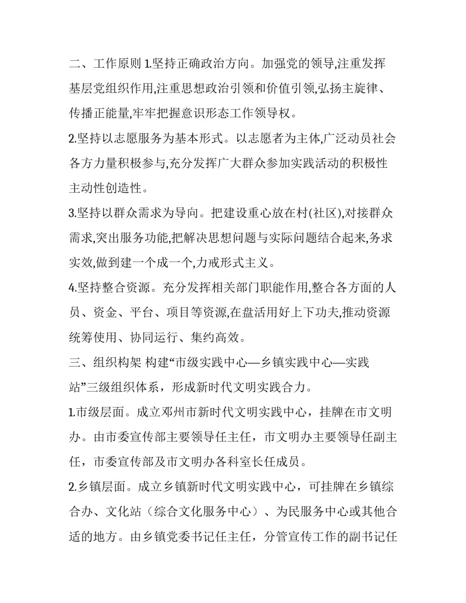 新时代文明实践实施方案_新时代文明实践中心（所、站）实施方案_第2页