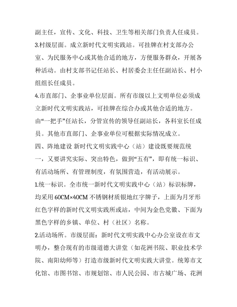 新时代文明实践实施方案_新时代文明实践中心（所、站）实施方案_第3页
