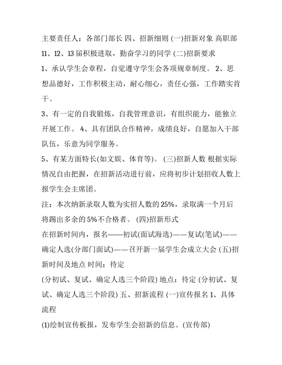 创新计划书范文合集汇总 创新计划书范文合集汇总表(5篇)_第2页