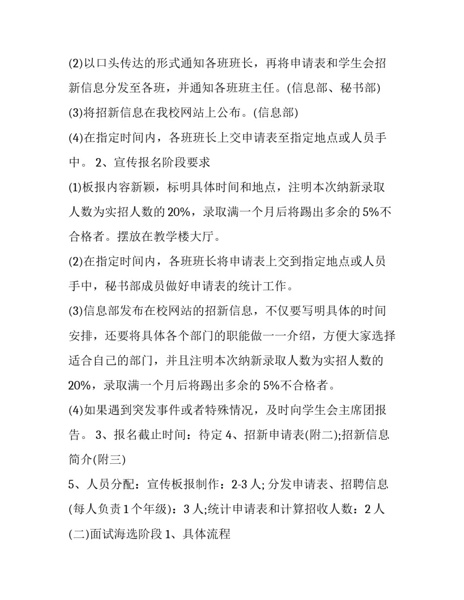创新计划书范文合集汇总 创新计划书范文合集汇总表(5篇)_第3页