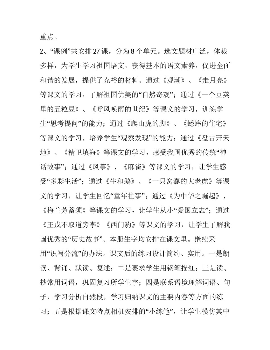 [2019秋新人教版部编本四年级语文上册教学计划和教学进度安排表]2019人教版四年级语文下_第2页