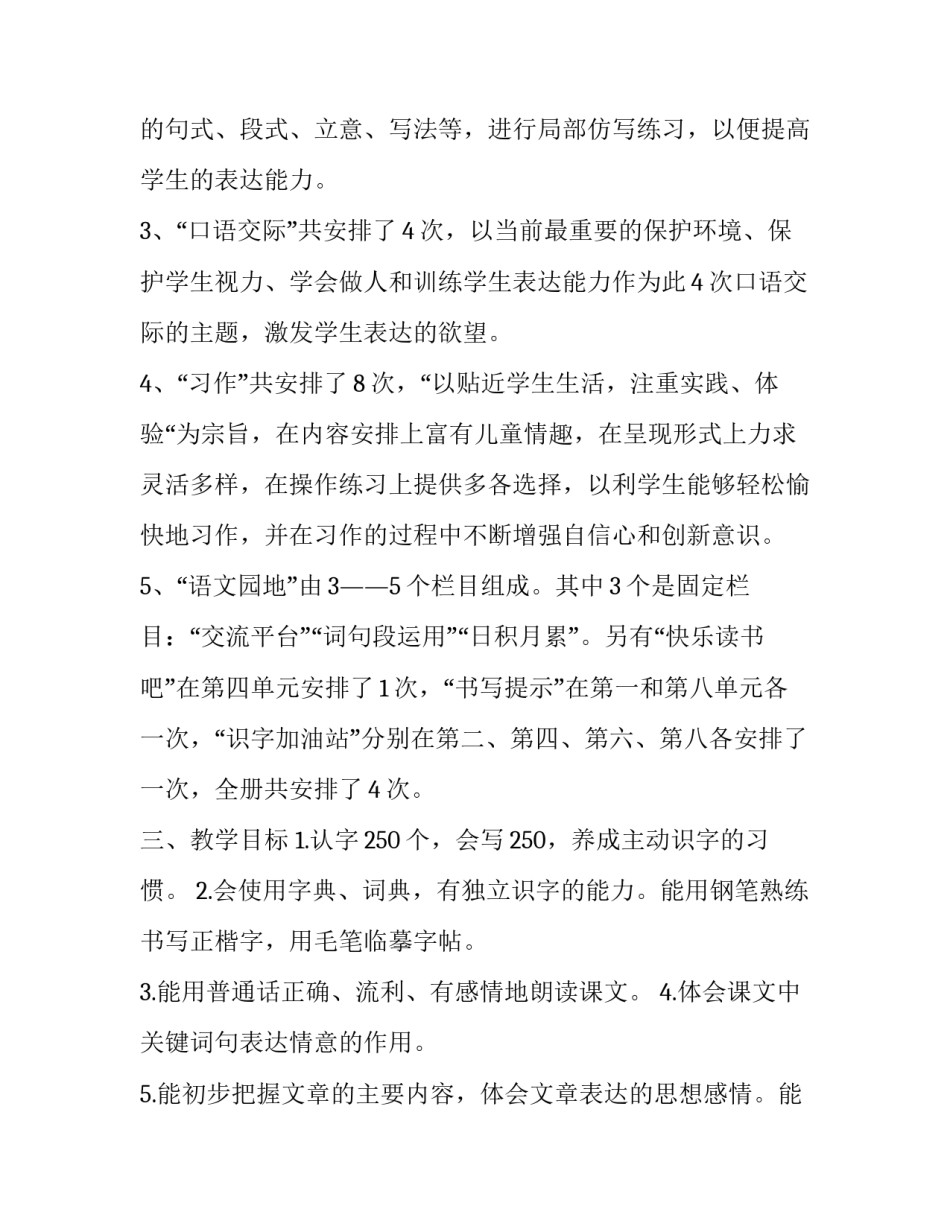 [2019秋新人教版部编本四年级语文上册教学计划和教学进度安排表]2019人教版四年级语文下_第3页