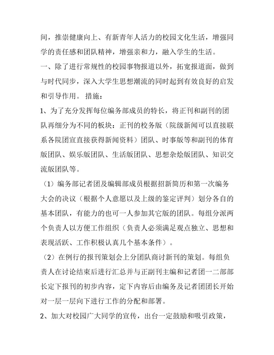 2023年摄影部工作计划书 摄影部年度计划(七篇)_第3页