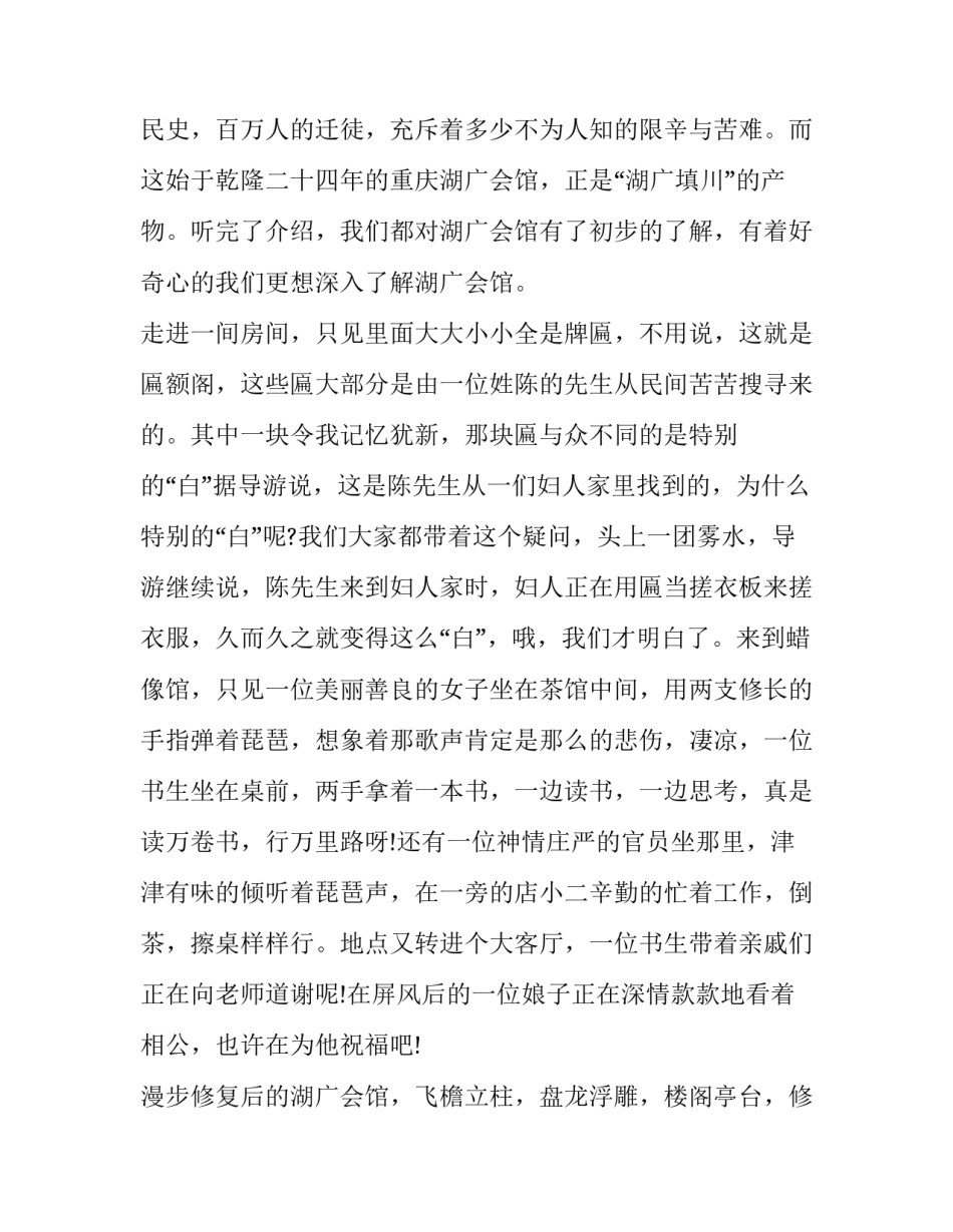 2023年重庆湖广会馆地理位置(十二篇)_第2页