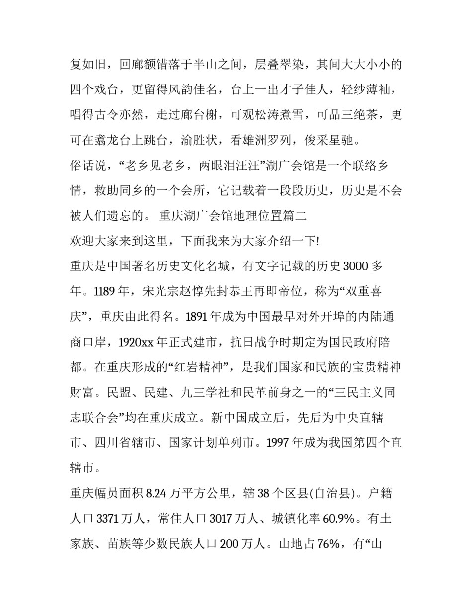 2023年重庆湖广会馆地理位置(十二篇)_第3页
