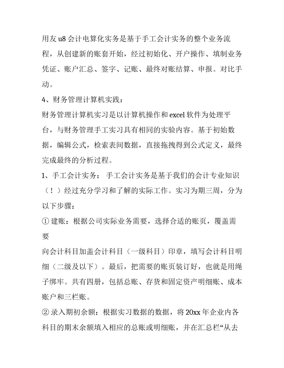 财务管理实践报告题目 财务管理实践报告题目新颖(13篇)_第2页