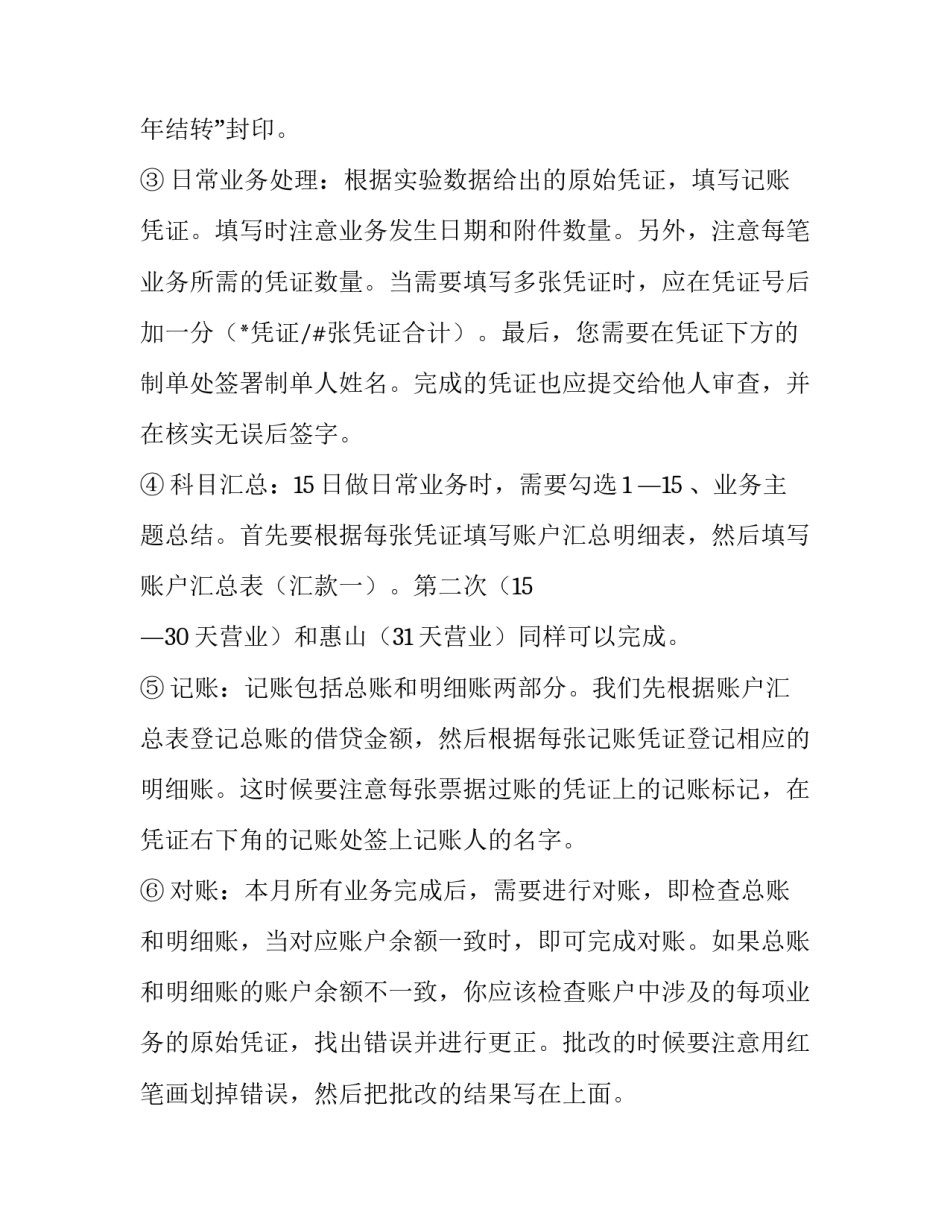 财务管理实践报告题目 财务管理实践报告题目新颖(13篇)_第3页