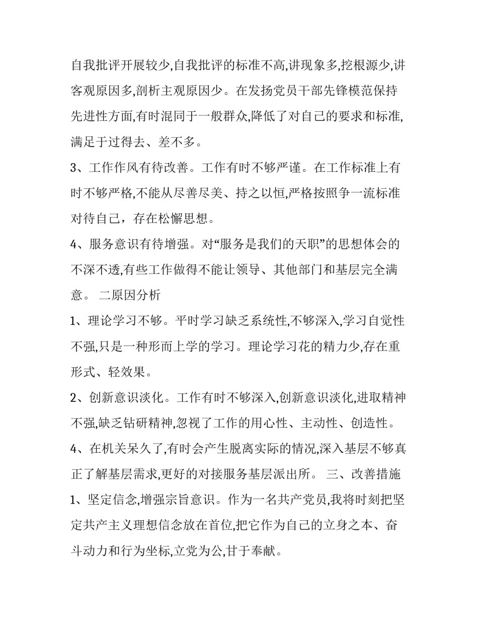 2019年党员自评和民主评议活动个人剖析材料:2019年党员评议自评_第2页