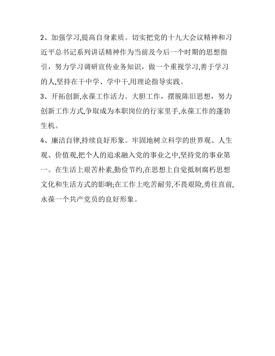 2019年党员自评和民主评议活动个人剖析材料:2019年党员评议自评_第3页