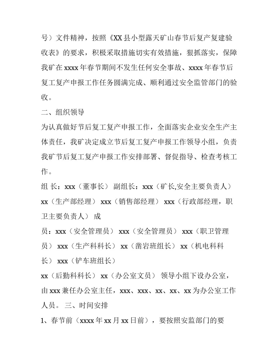 工作方案【2020年矿山企业春节后复工复产工作方案】_第2页