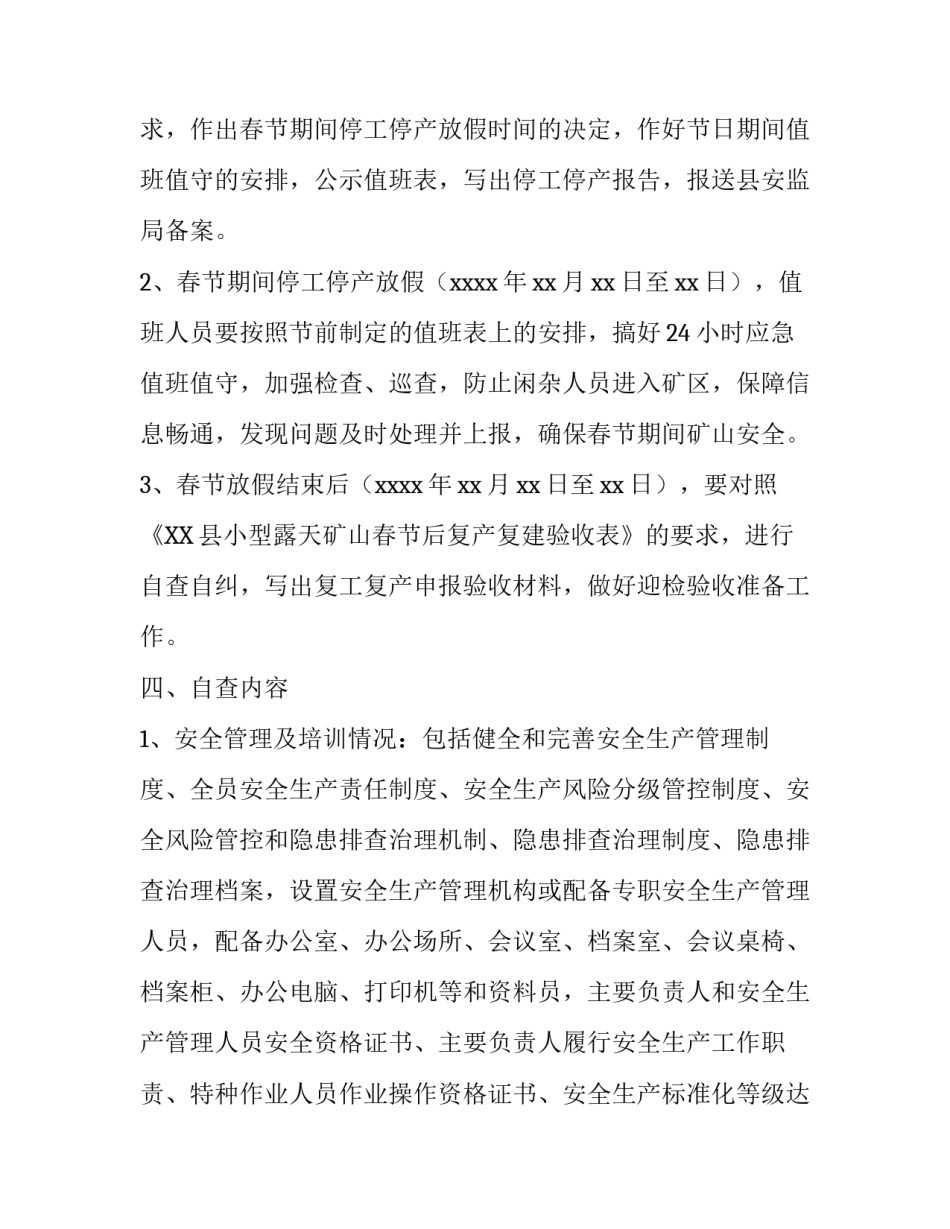 工作方案【2020年矿山企业春节后复工复产工作方案】_第3页