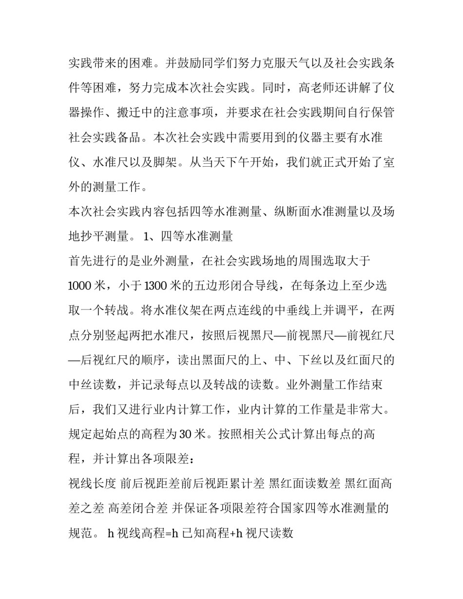 土木工程专业社会实践报告 土木工程专业社会实践报告3000字(四篇)_第2页