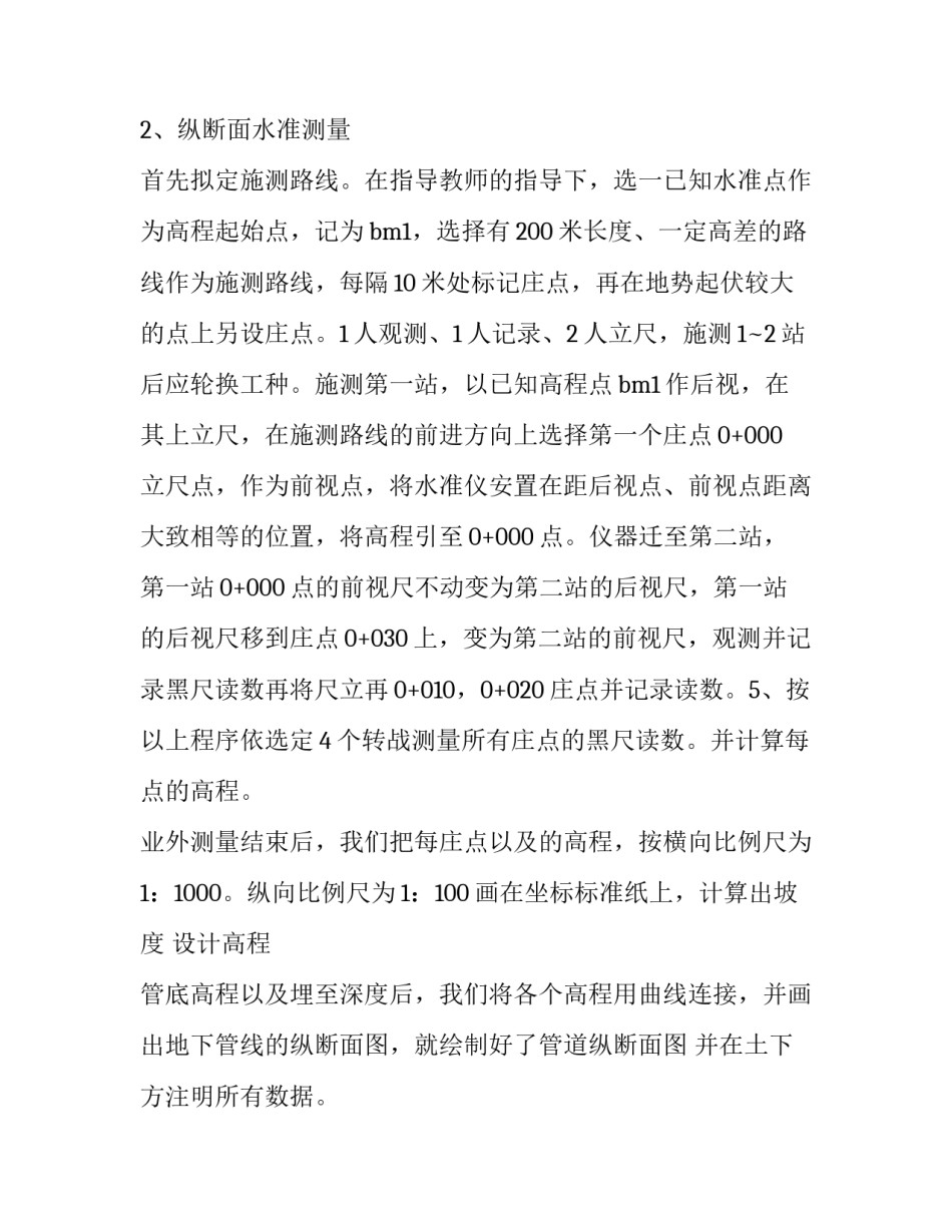 土木工程专业社会实践报告 土木工程专业社会实践报告3000字(四篇)_第3页
