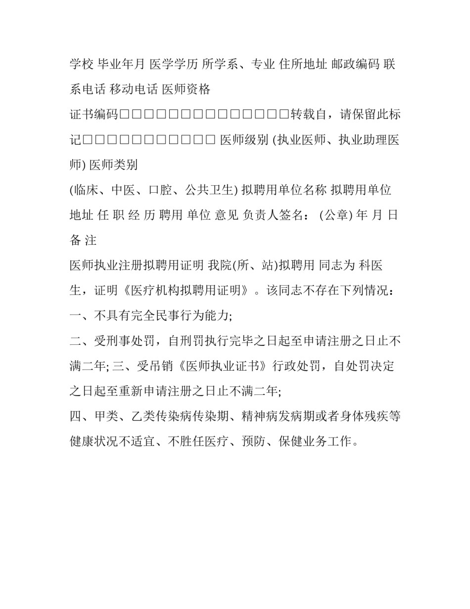 医疗机构聘用证明表精选 医疗机构聘用证明表格_第2页
