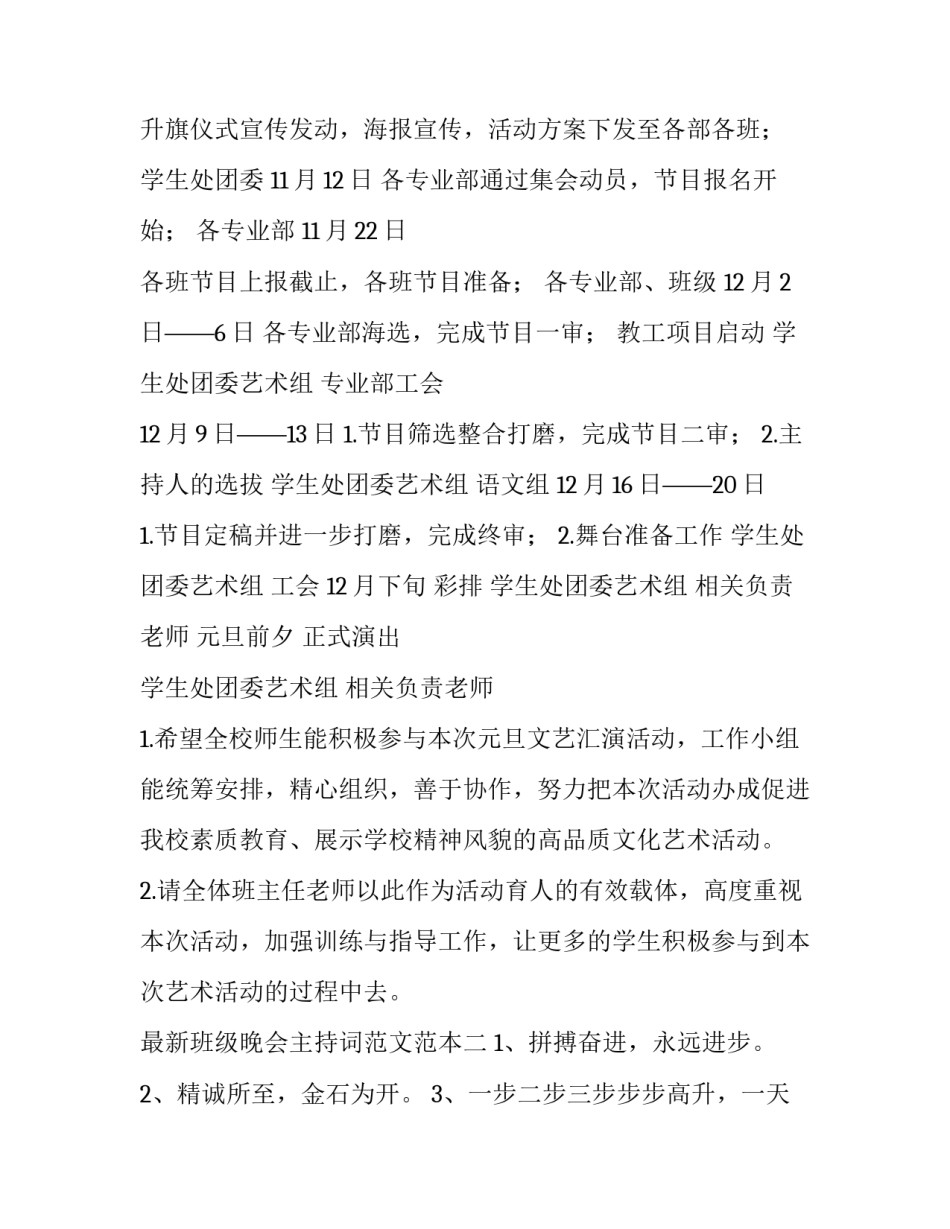 班级晚会主持词范文范本 班级晚会主持人词稿(七篇)_第2页