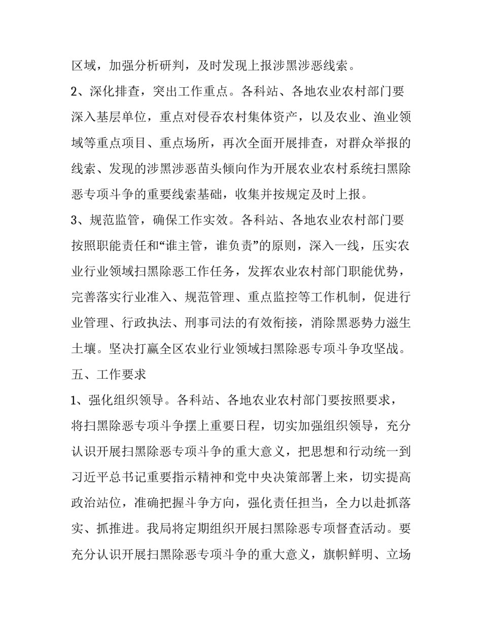 【XX区农业农村局农业农村系统扫黑除恶专项斗争工作方案】_第3页