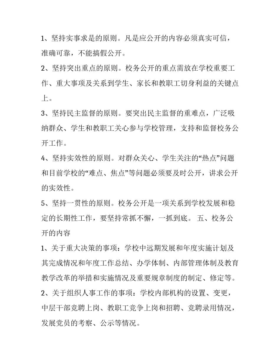 **镇中心小学校务公开制度_中小学校务公开制度_第2页