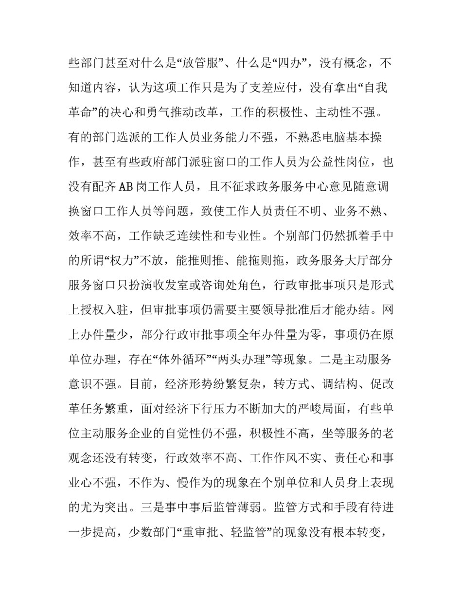 督办【深化“放管服”改革工作现场督办会上的讲话】_第3页