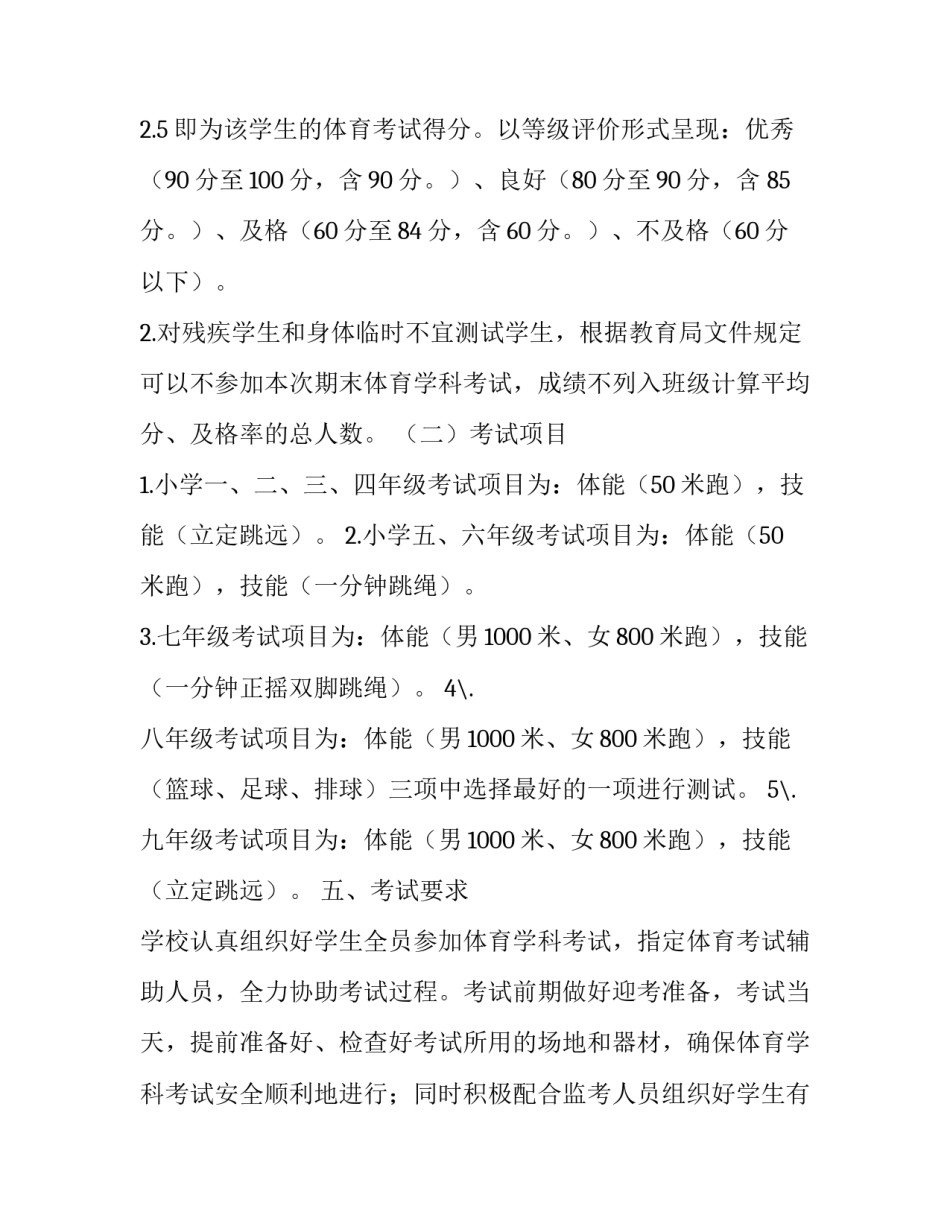 【2019--2020期末考试体育学科考试工作方案】 2019年度工作计划_第3页