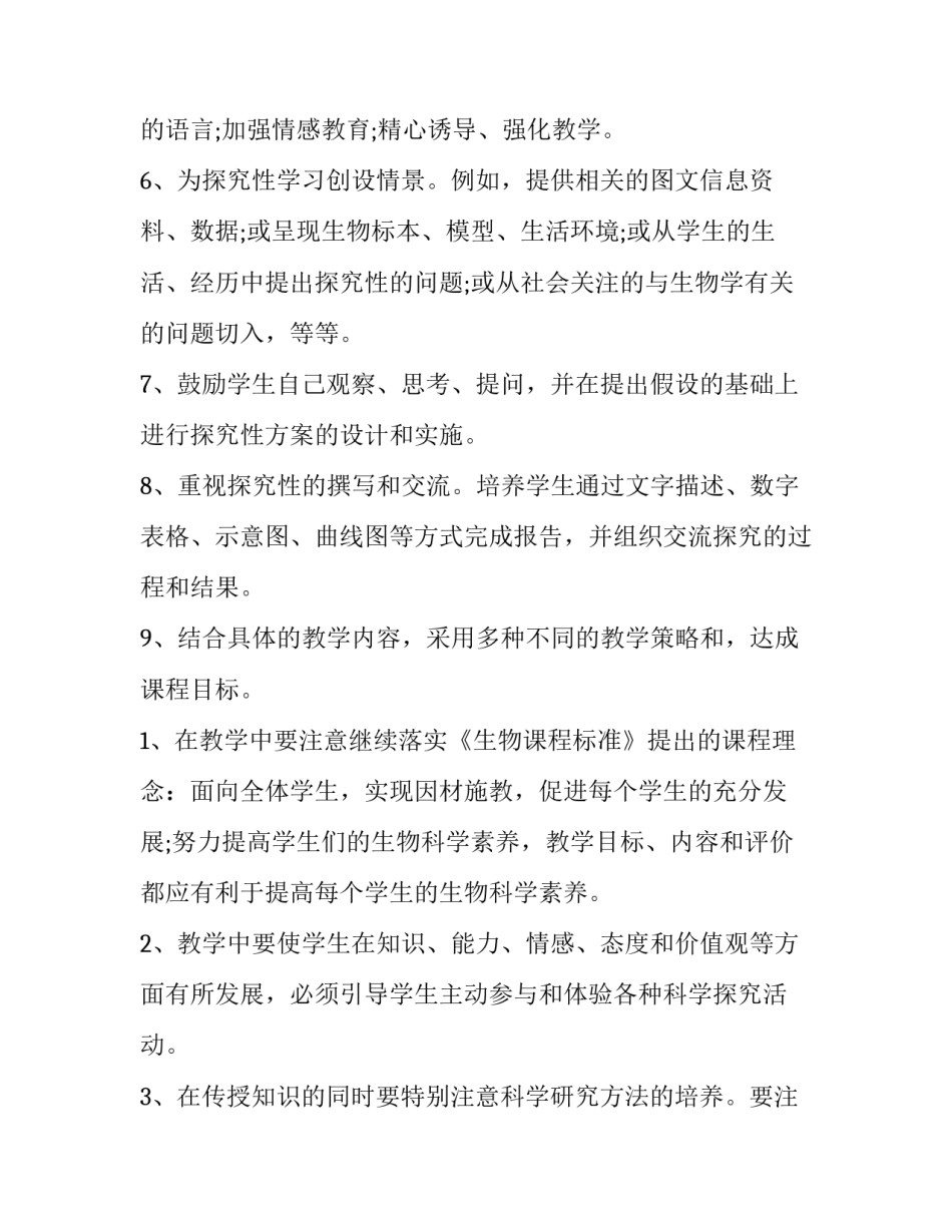 教学计划表范文合集如何写 教学工作计划表格填写(8篇)_第2页