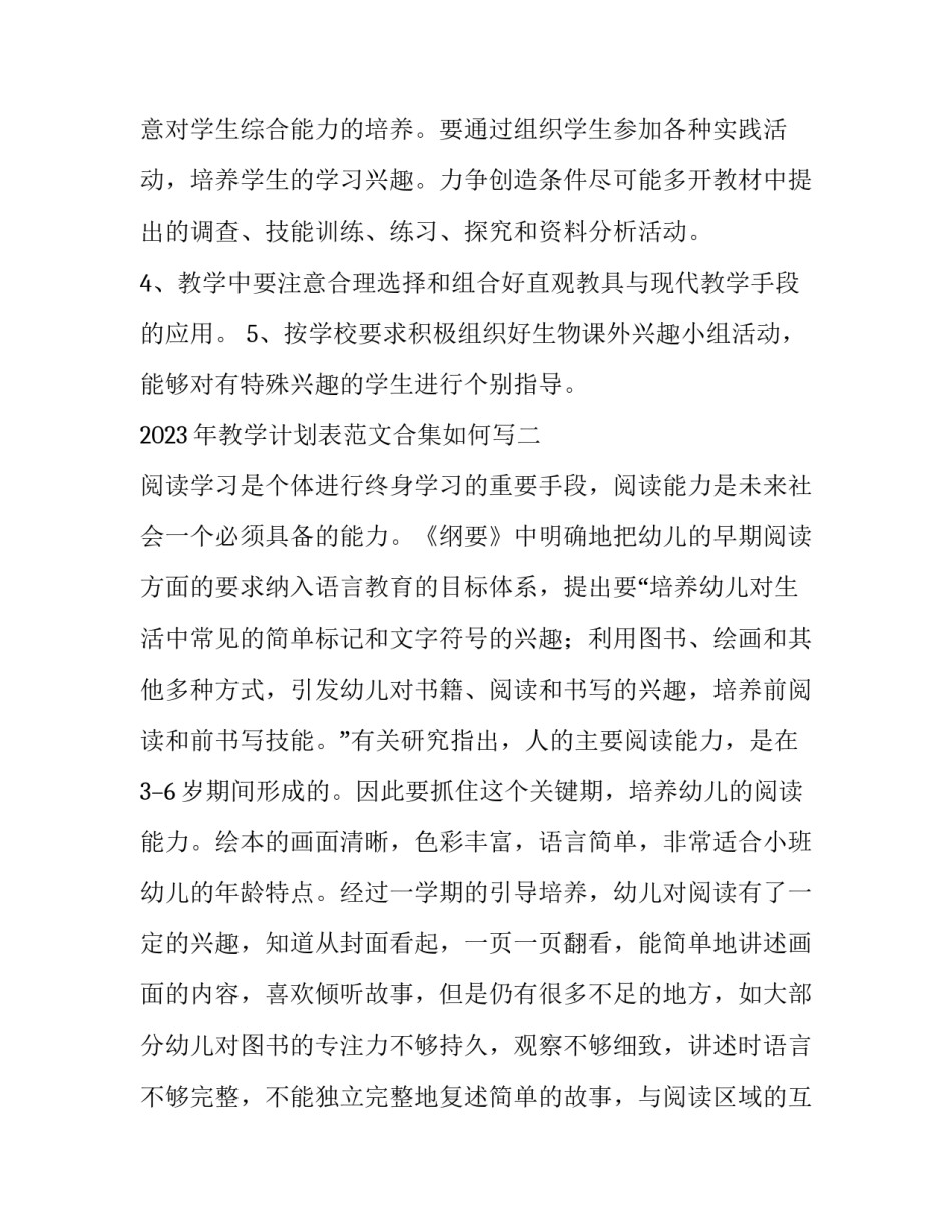 教学计划表范文合集如何写 教学工作计划表格填写(8篇)_第3页