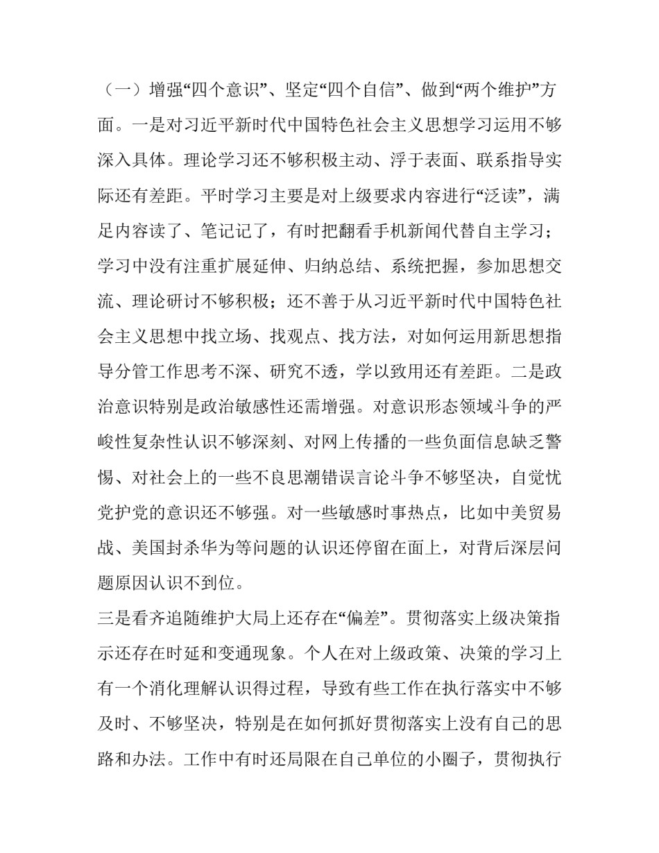 [领导干部2019年对照党章党规检视问题清单及整改措施党性分析材料（范文）]2019年党章党规_第2页