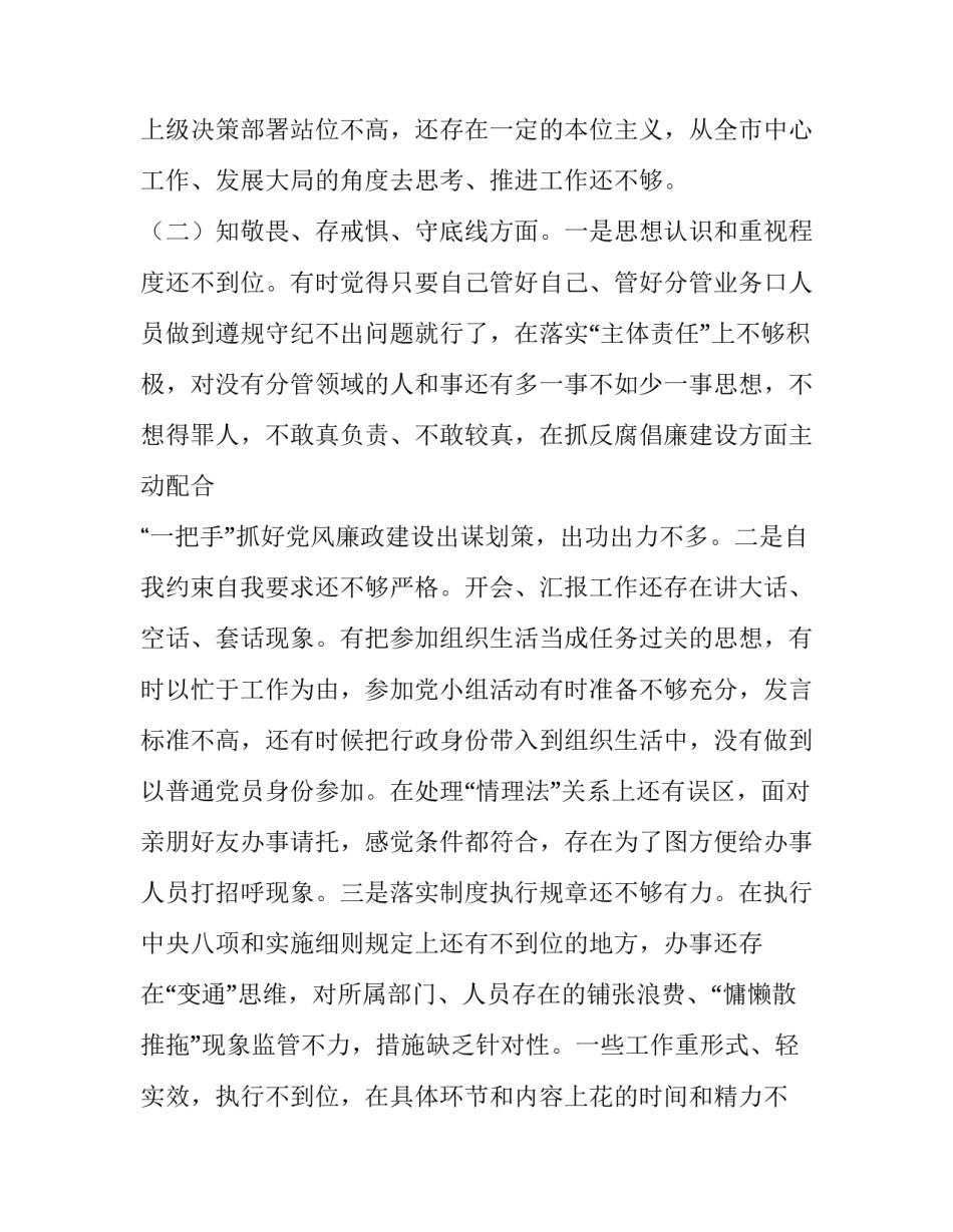 [领导干部2019年对照党章党规检视问题清单及整改措施党性分析材料（范文）]2019年党章党规_第3页