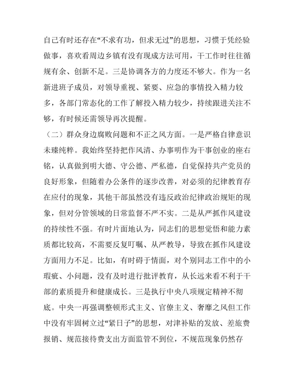 2023年巡察反馈问题专题民主生活会 2023年巡察反馈问题整改方案(四篇)_第2页