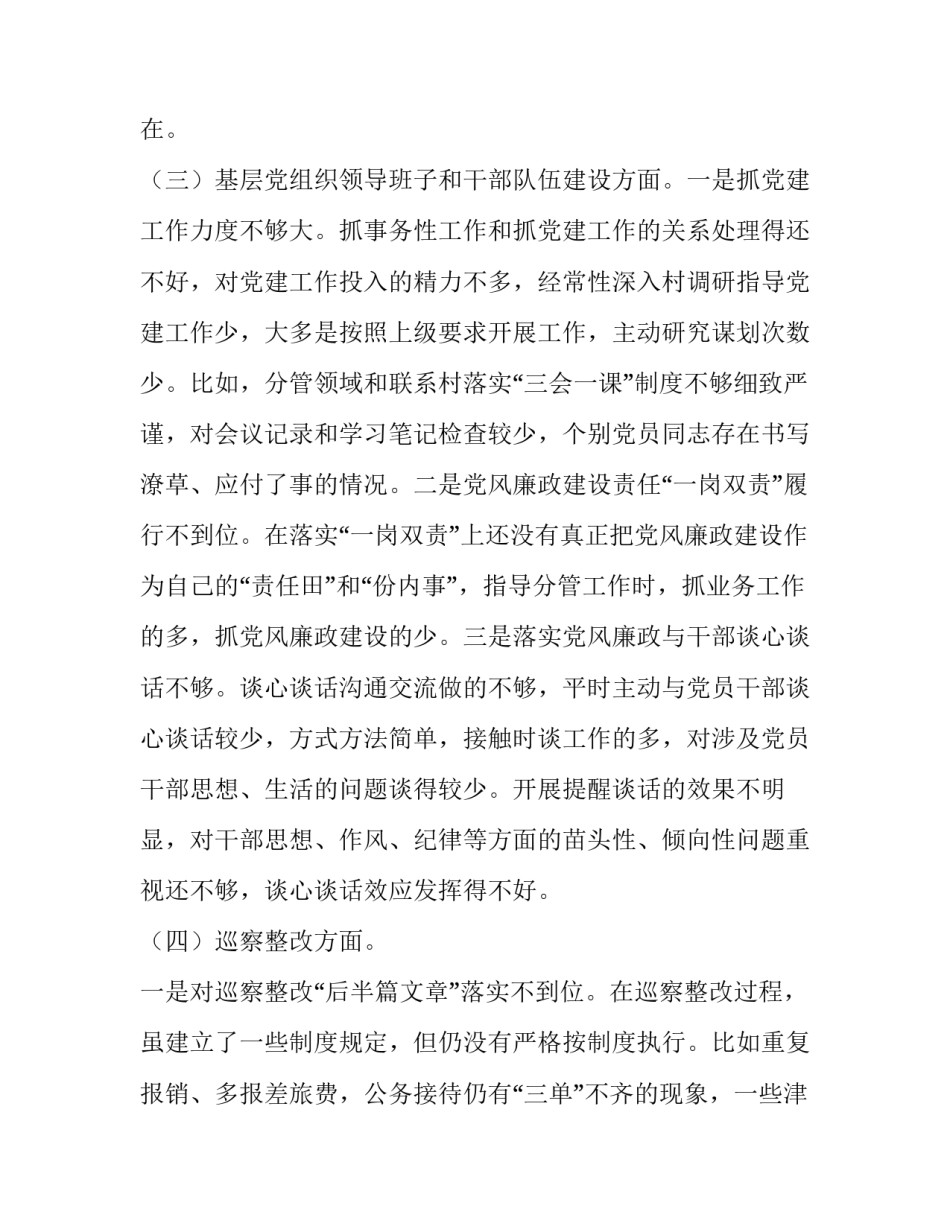 2023年巡察反馈问题专题民主生活会 2023年巡察反馈问题整改方案(四篇)_第3页