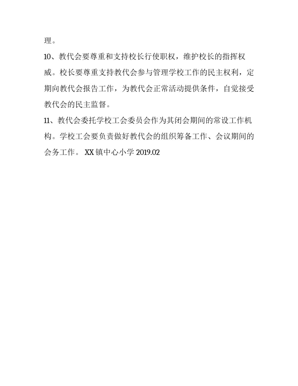 [教职工代表大会制度]教职工代表大会工作制度_第3页