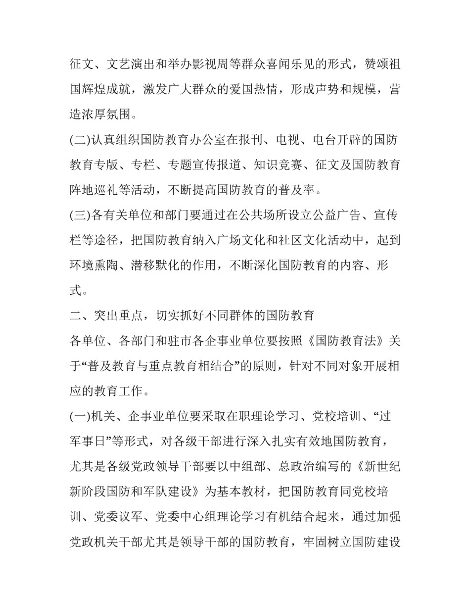 国防安全教育演讲稿范文 国防安全教育讲座新闻稿(二篇)_第2页