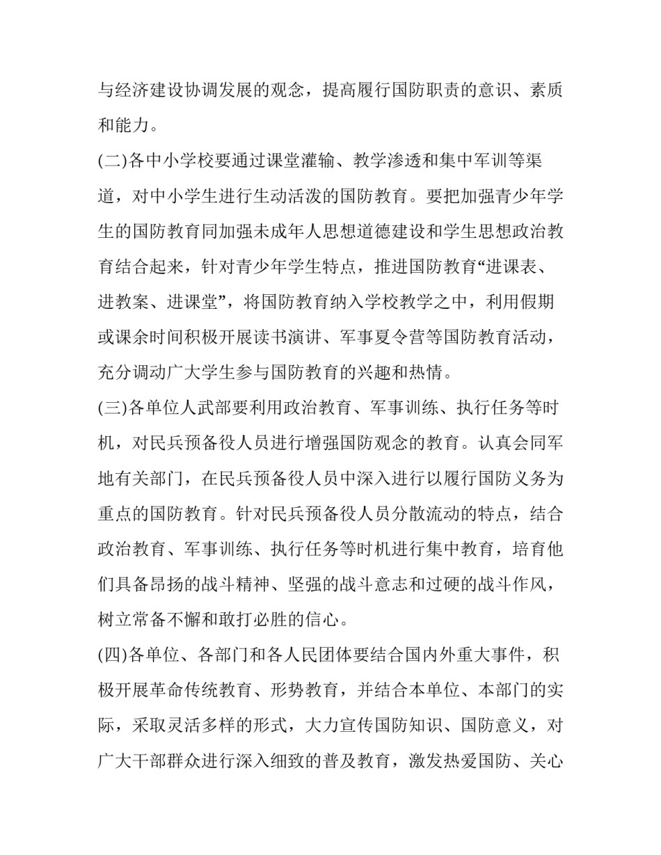 国防安全教育演讲稿范文 国防安全教育讲座新闻稿(二篇)_第3页