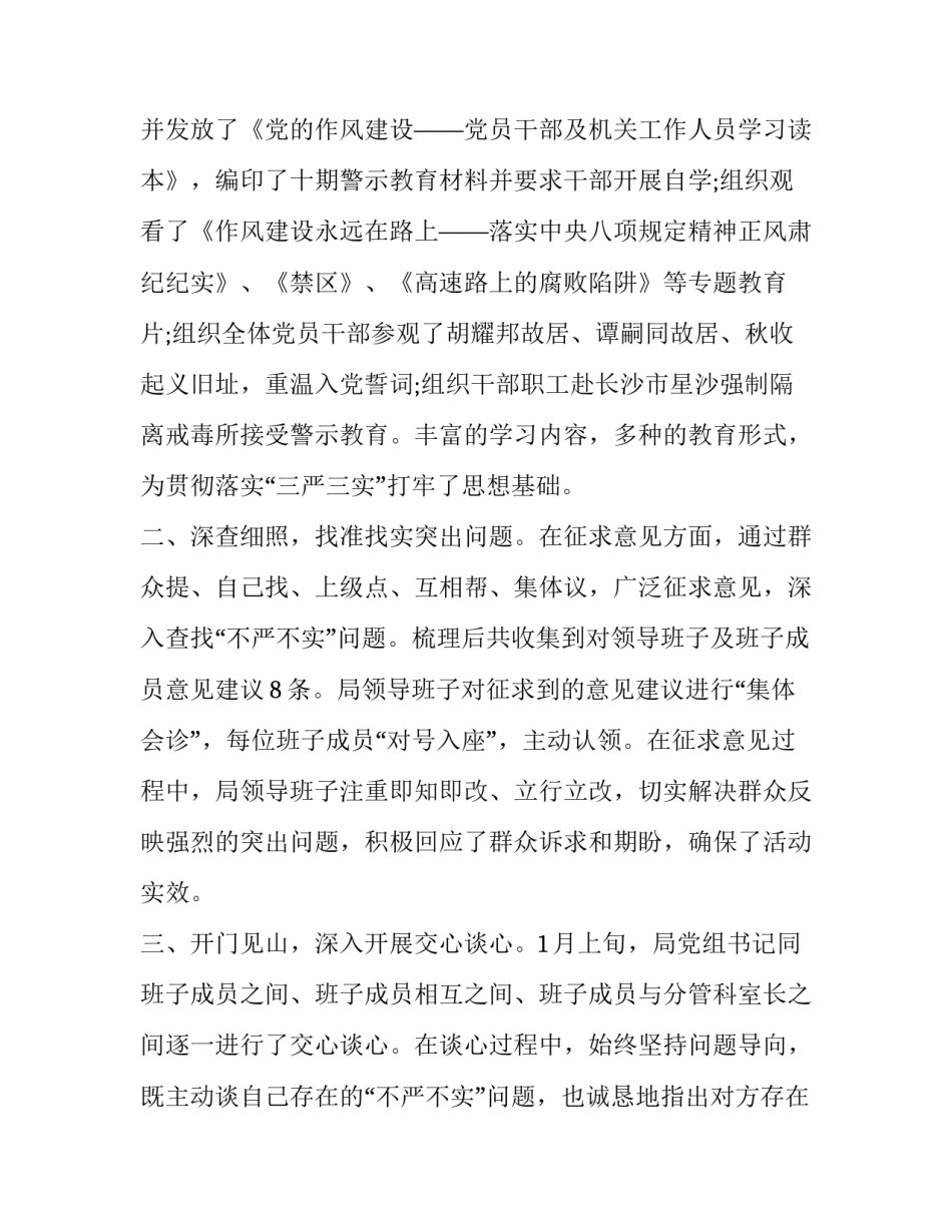 最新民主生活会议程(四篇)_第2页