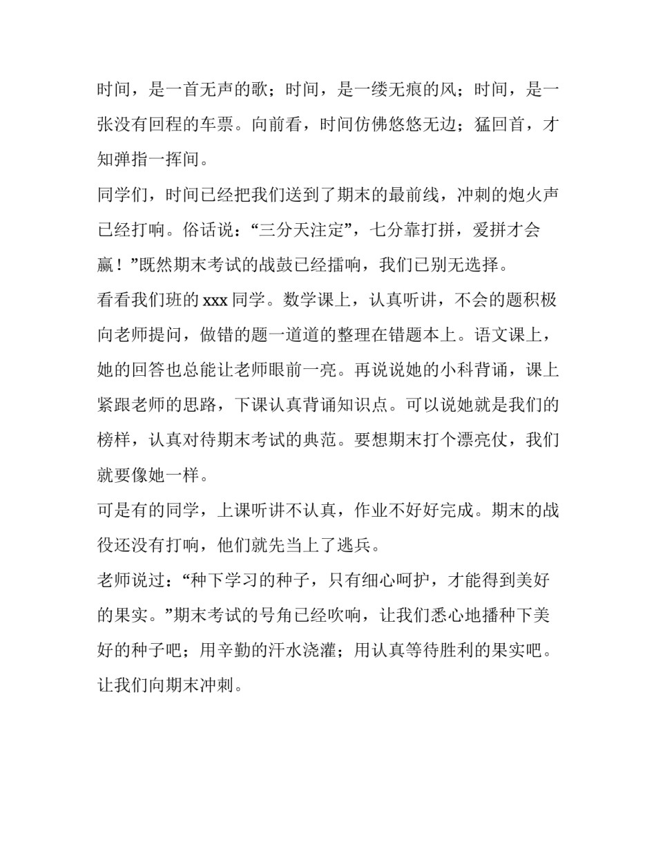 2023年期末考试考前动员演讲稿通用(2篇)_第3页