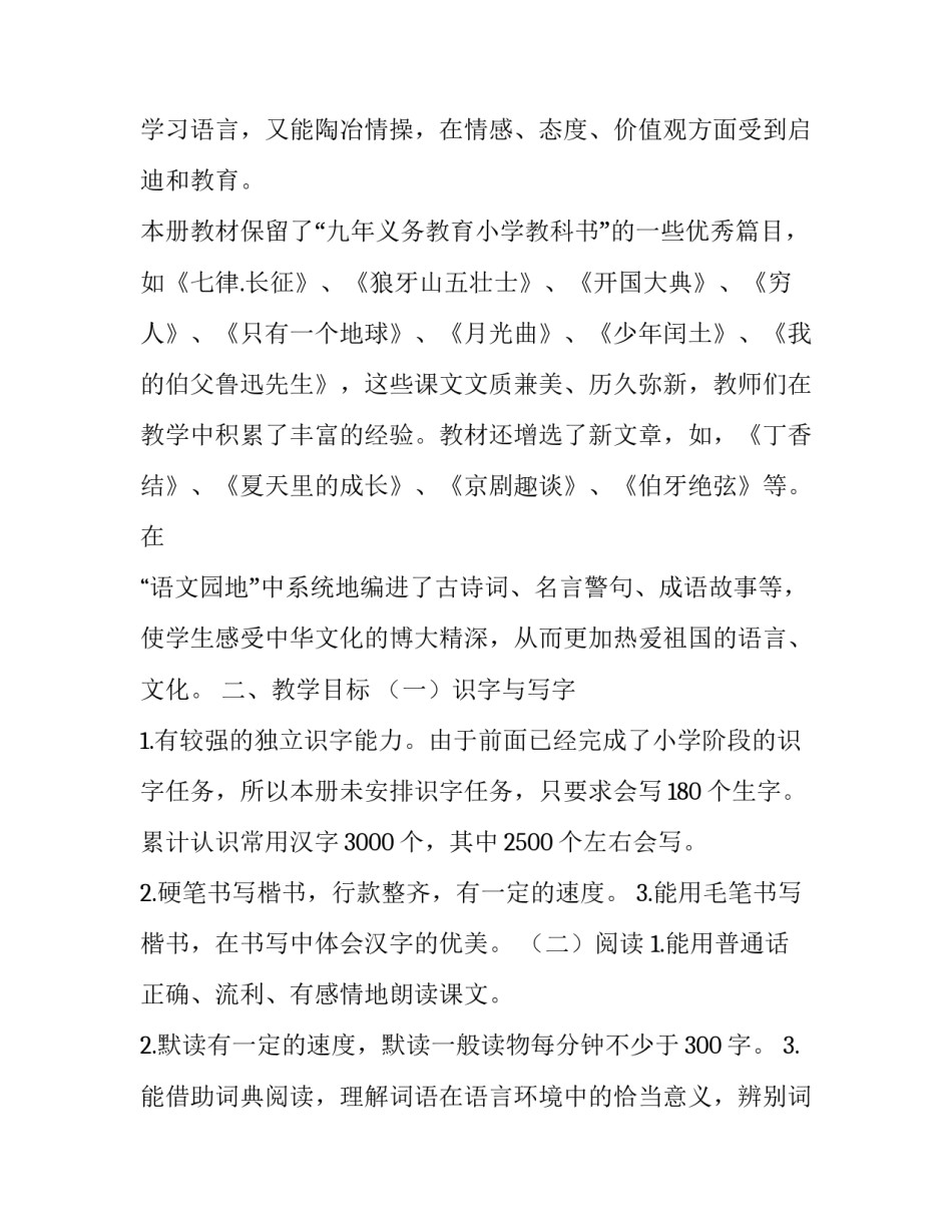 2019年秋新人教版部编本六年级上册语文教学计划附教学进度安排表:2019年六年级语文上册人教版_第2页