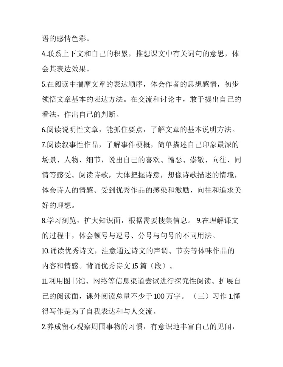2019年秋新人教版部编本六年级上册语文教学计划附教学进度安排表:2019年六年级语文上册人教版_第3页