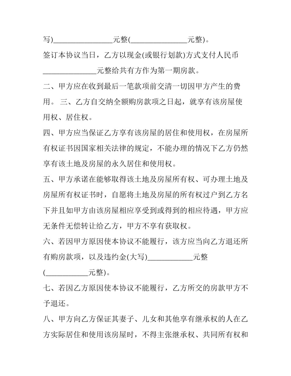 2023年二手自建房过户费怎么算 买二手自建房注意事项和手续(13篇)_第2页
