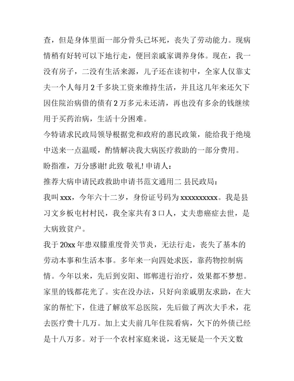 大病申请民政救助申请书范文通用 向民政申请大病救助范文(九篇)_第2页