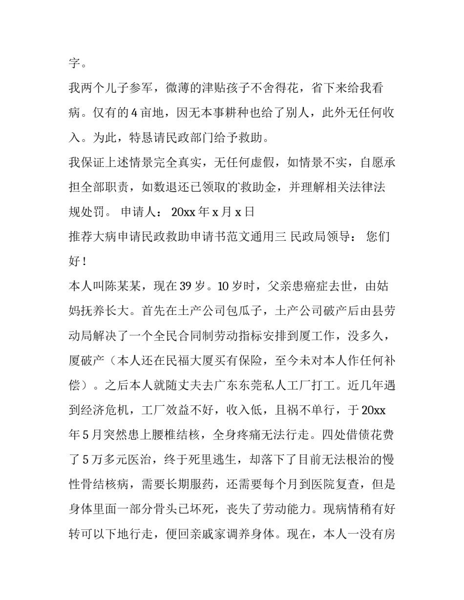 大病申请民政救助申请书范文通用 向民政申请大病救助范文(九篇)_第3页