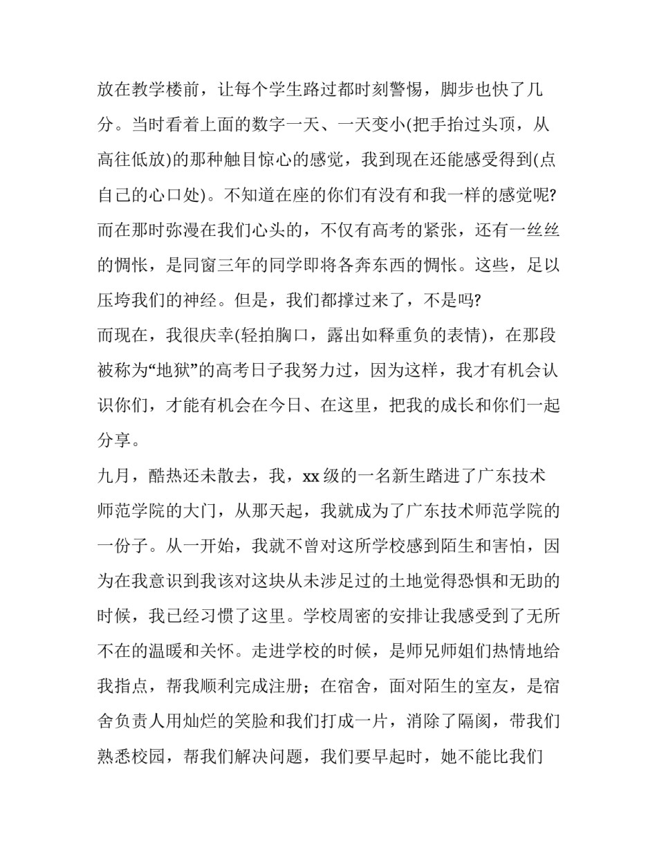 辞旧迎新演讲稿 辞旧迎新演讲稿高中(六篇)_第3页