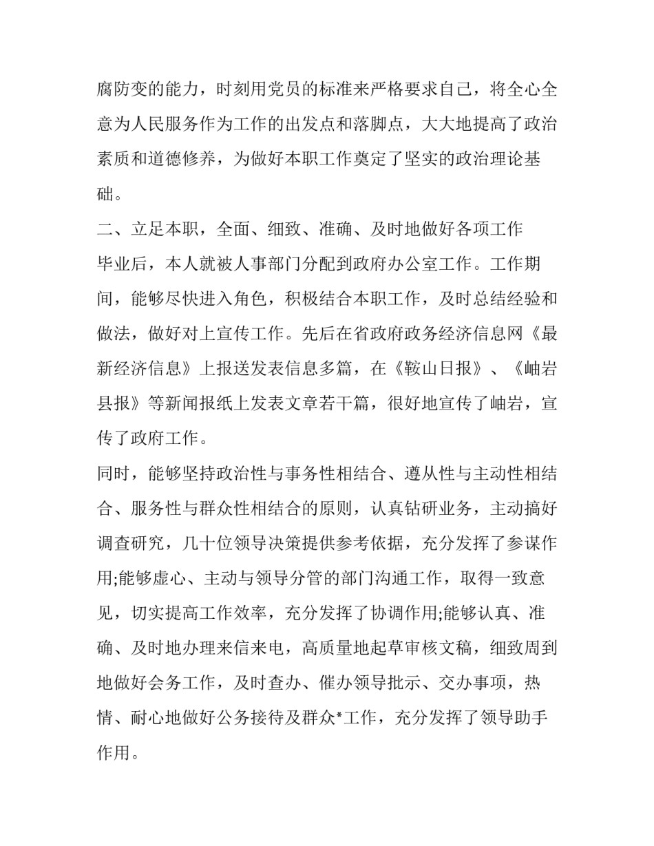 最新办公室文秘人员工作总结 办公室文秘工作总结和工作计划(四篇)_第2页