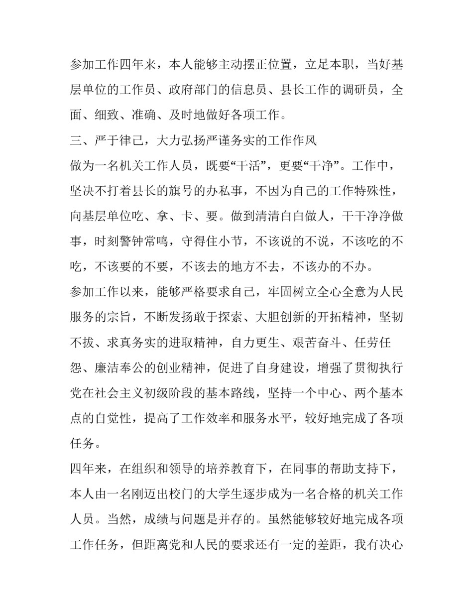 最新办公室文秘人员工作总结 办公室文秘工作总结和工作计划(四篇)_第3页