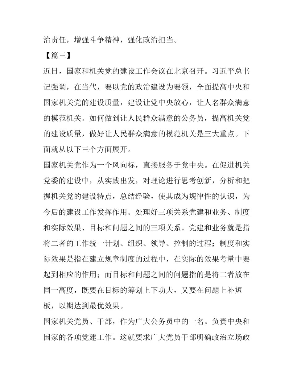 _学习机关党建工作会议心得5篇_第3页