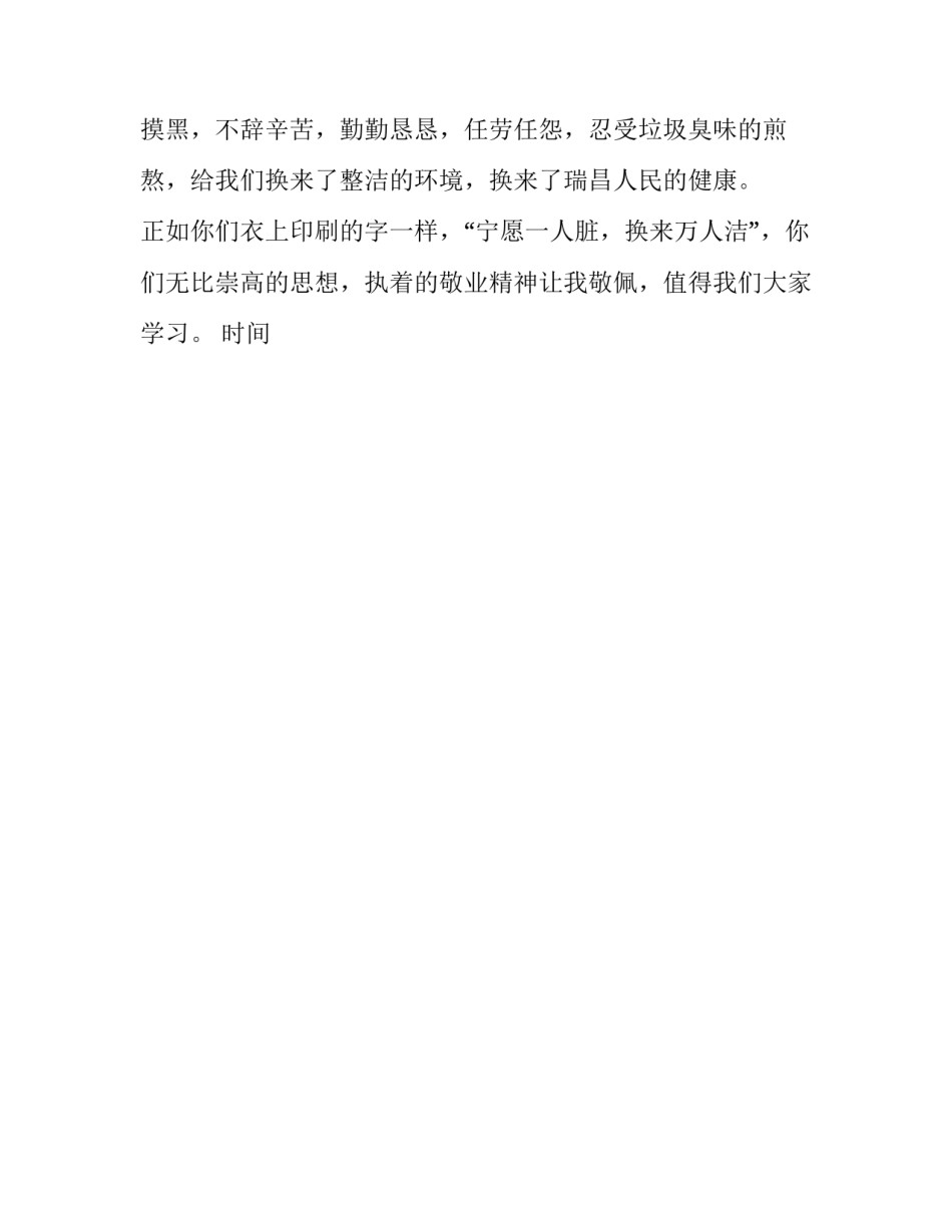 2023年给保洁员的表扬信汇总 保洁员表扬信怎么写_第2页