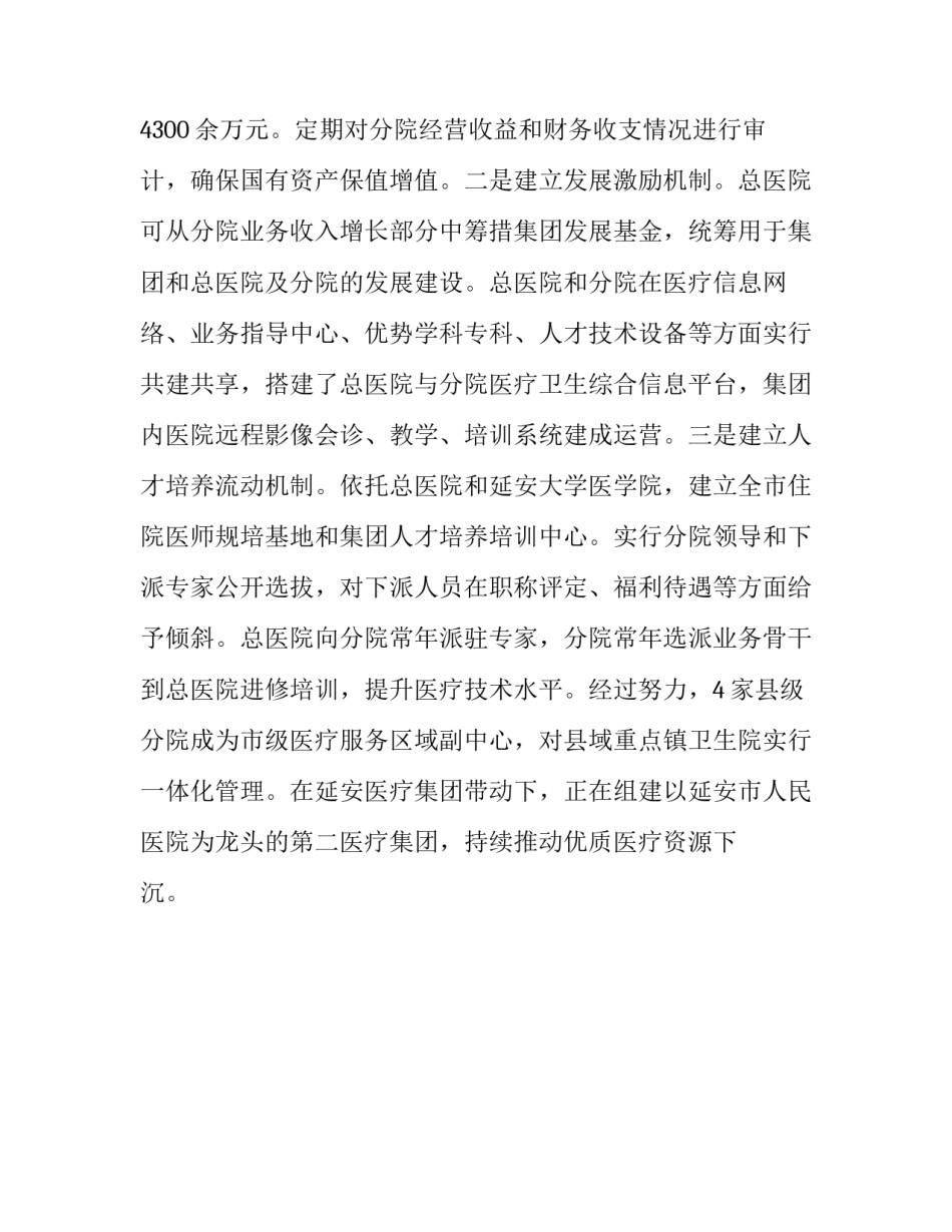 推进医改【在综合医改现场推进会上的发言7】_第3页