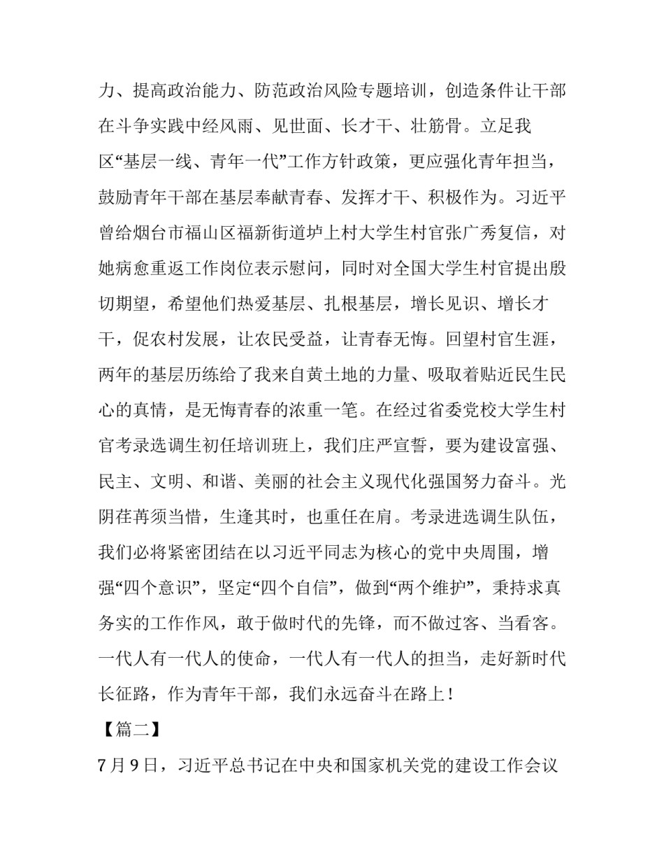 机关党的建设工作会议精神学习心得5篇__第2页