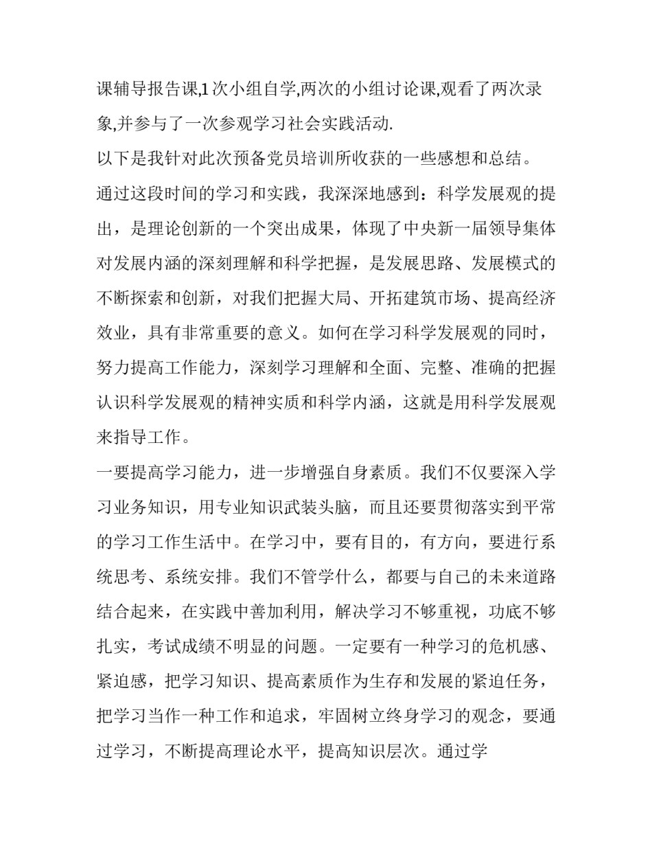 预备党员个人入党自传范文 预备党员入党自传范文自传格式(4篇)_第3页